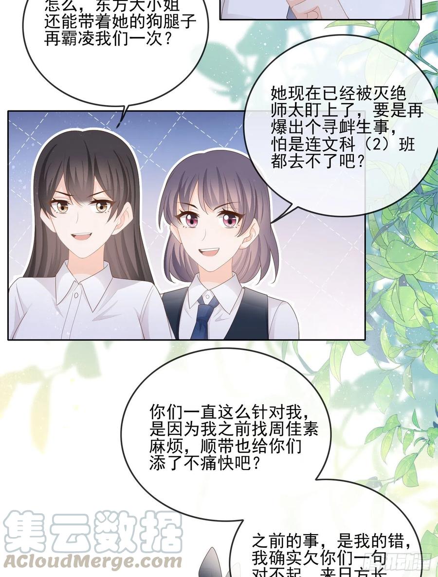 转入火箭班-第67话