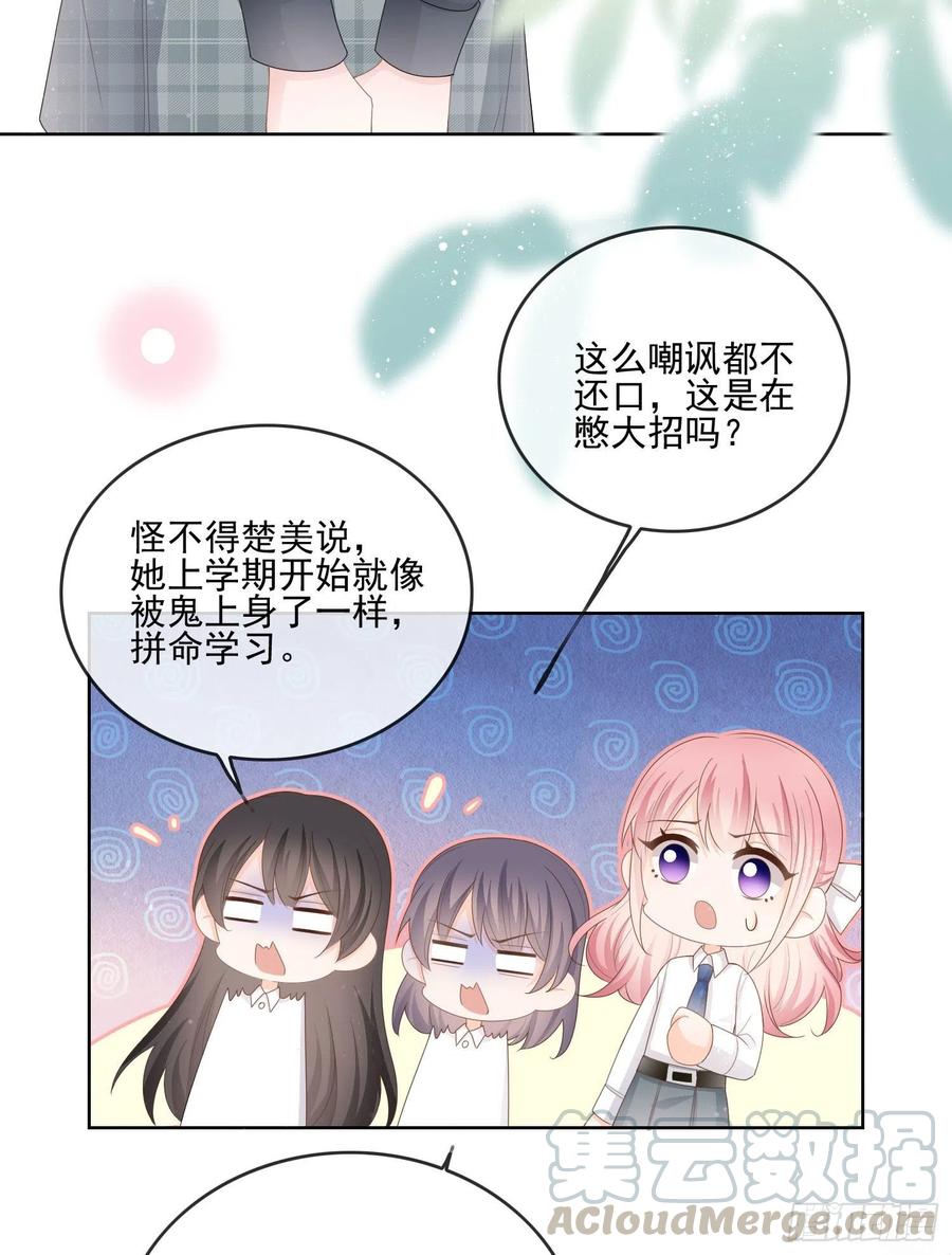 转入火箭班-第67话