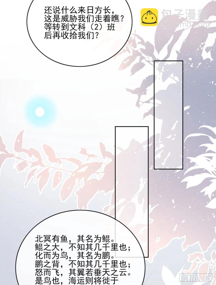 转入火箭班-第67话