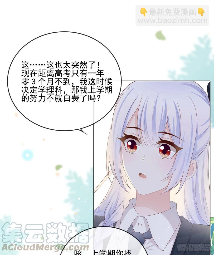 转入火箭班-第67话
