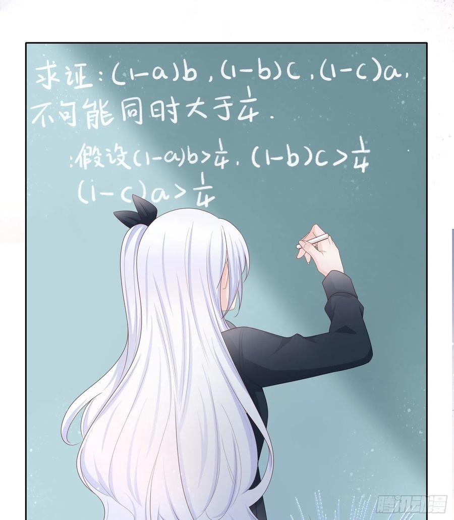 数学老师的针对-第69话