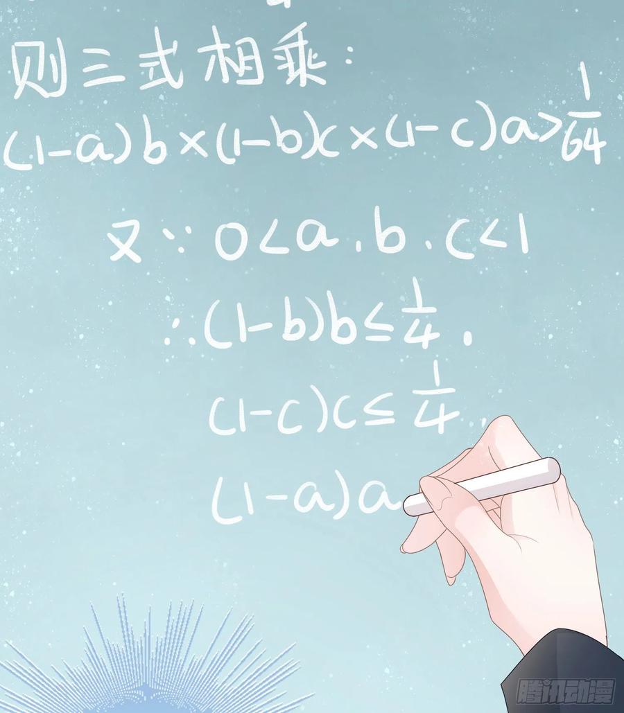 数学老师的针对-第69话
