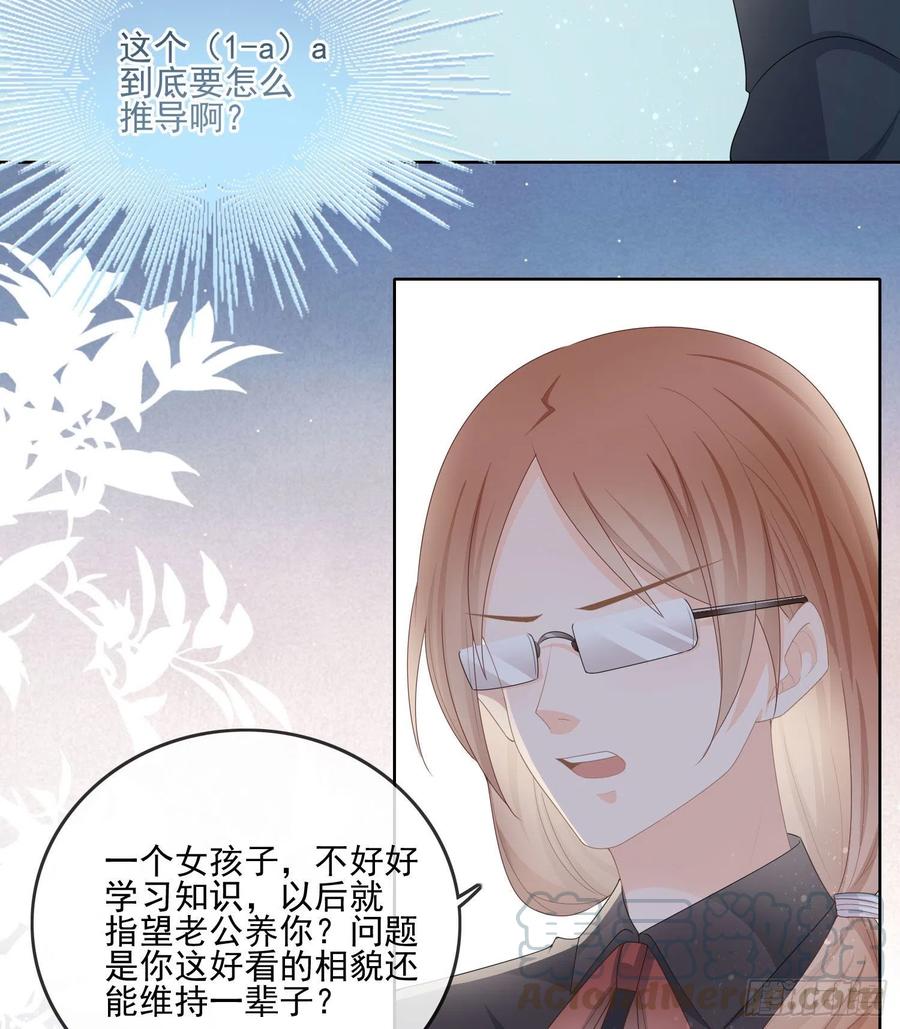 数学老师的针对-第69话