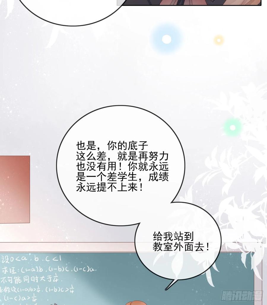 数学老师的针对-第69话
