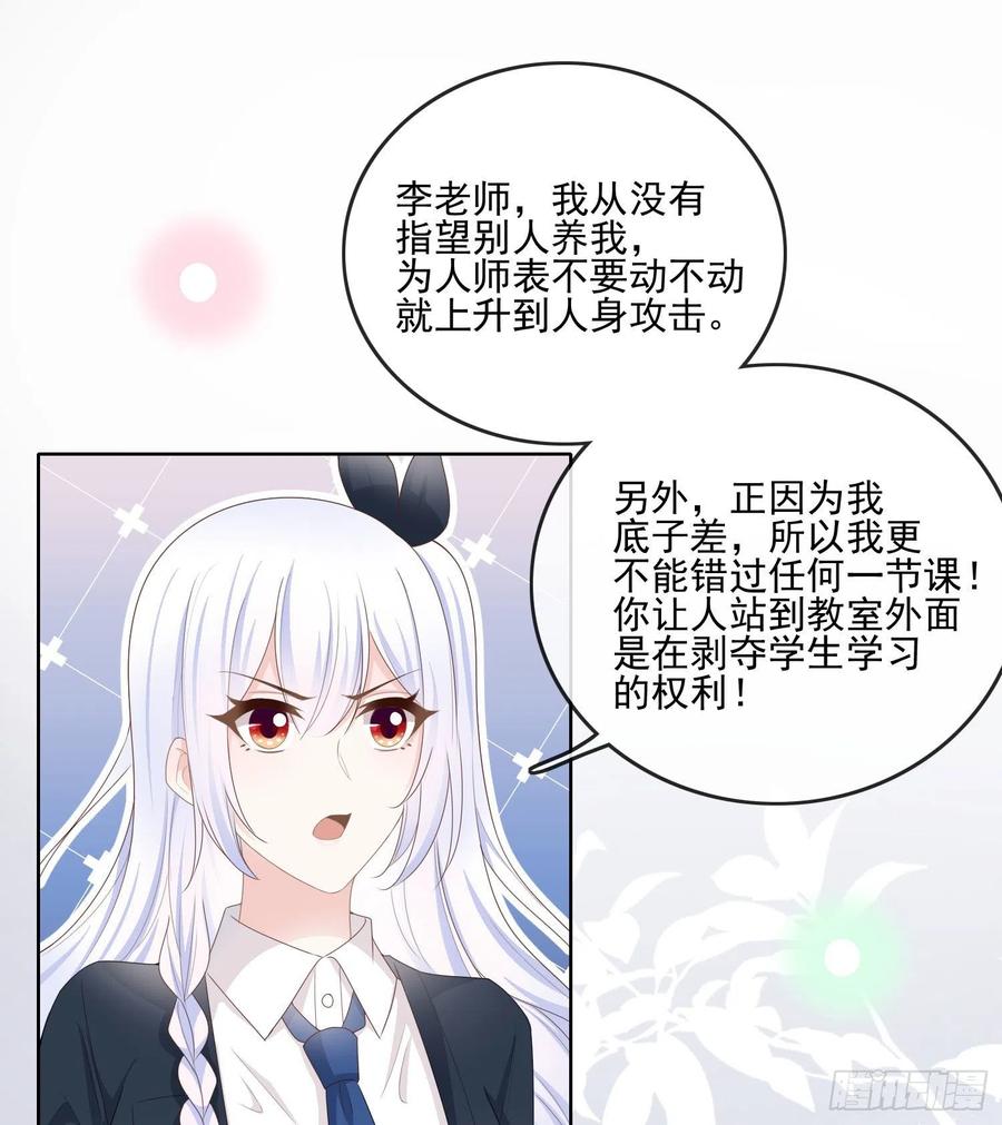 数学老师的针对-第69话