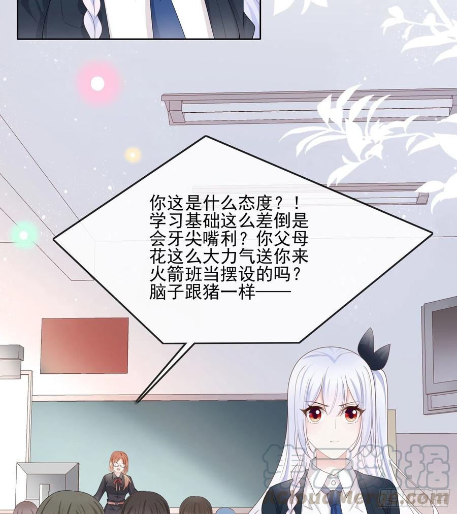 数学老师的针对-第69话