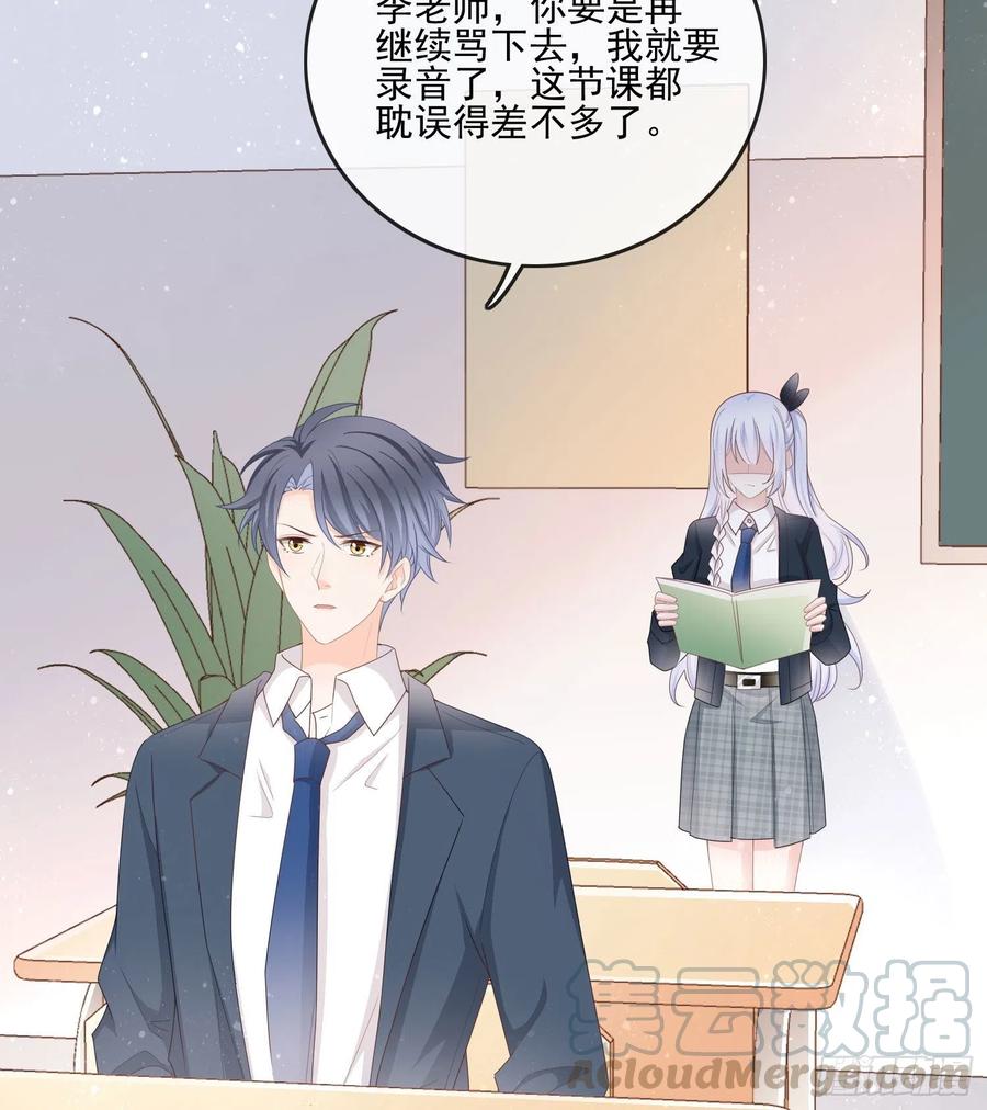 数学老师的针对-第69话