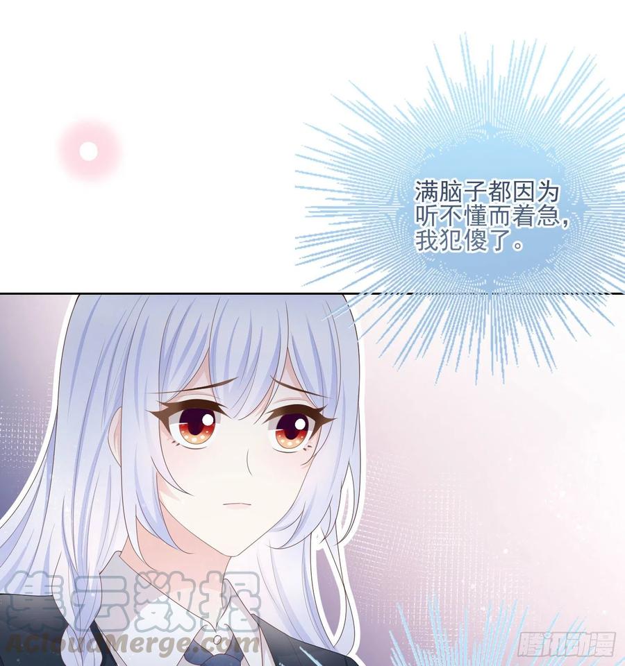 数学老师的针对-第69话