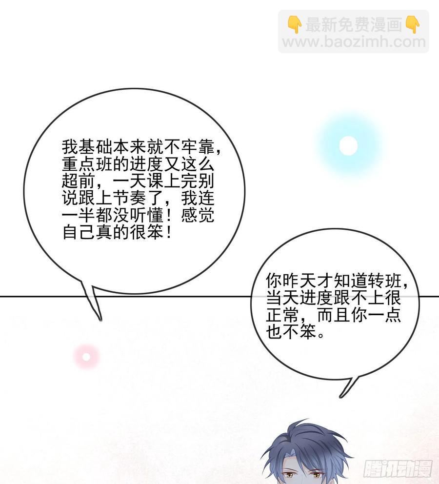 数学老师的针对-第69话