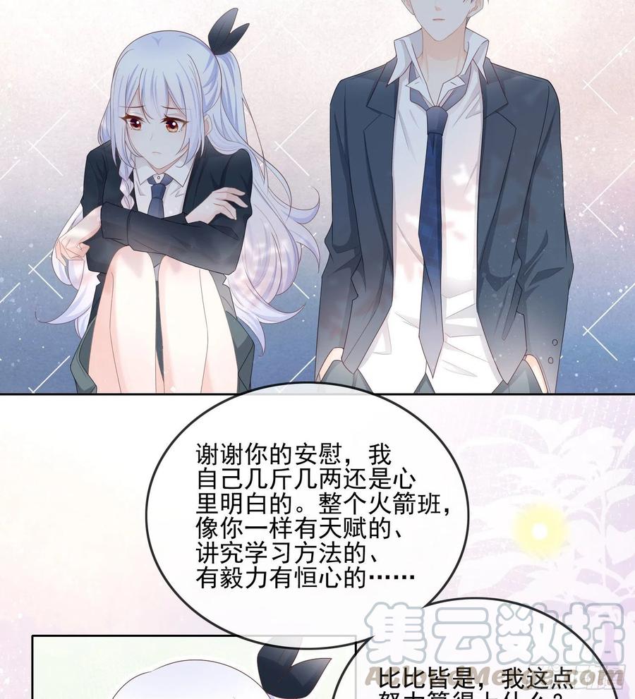 数学老师的针对-第69话