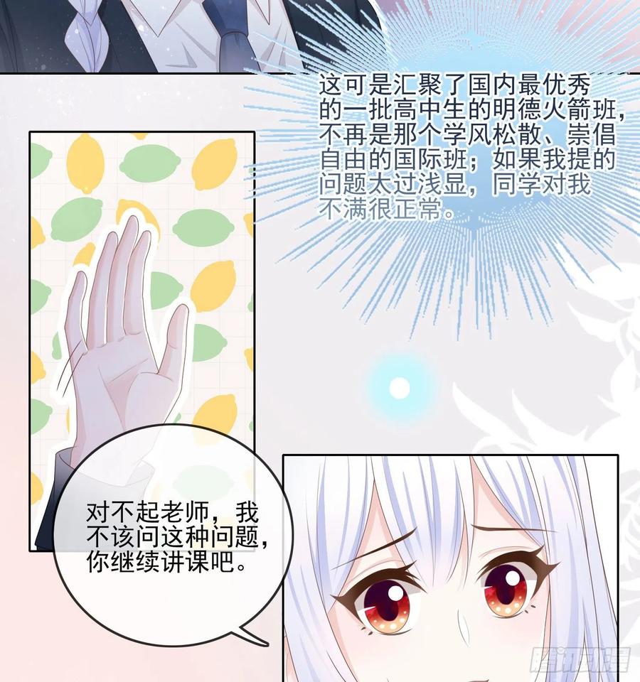 数学老师的针对-第69话