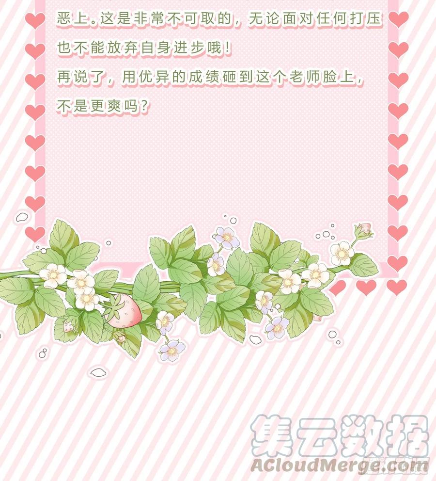 数学老师的针对-第69话