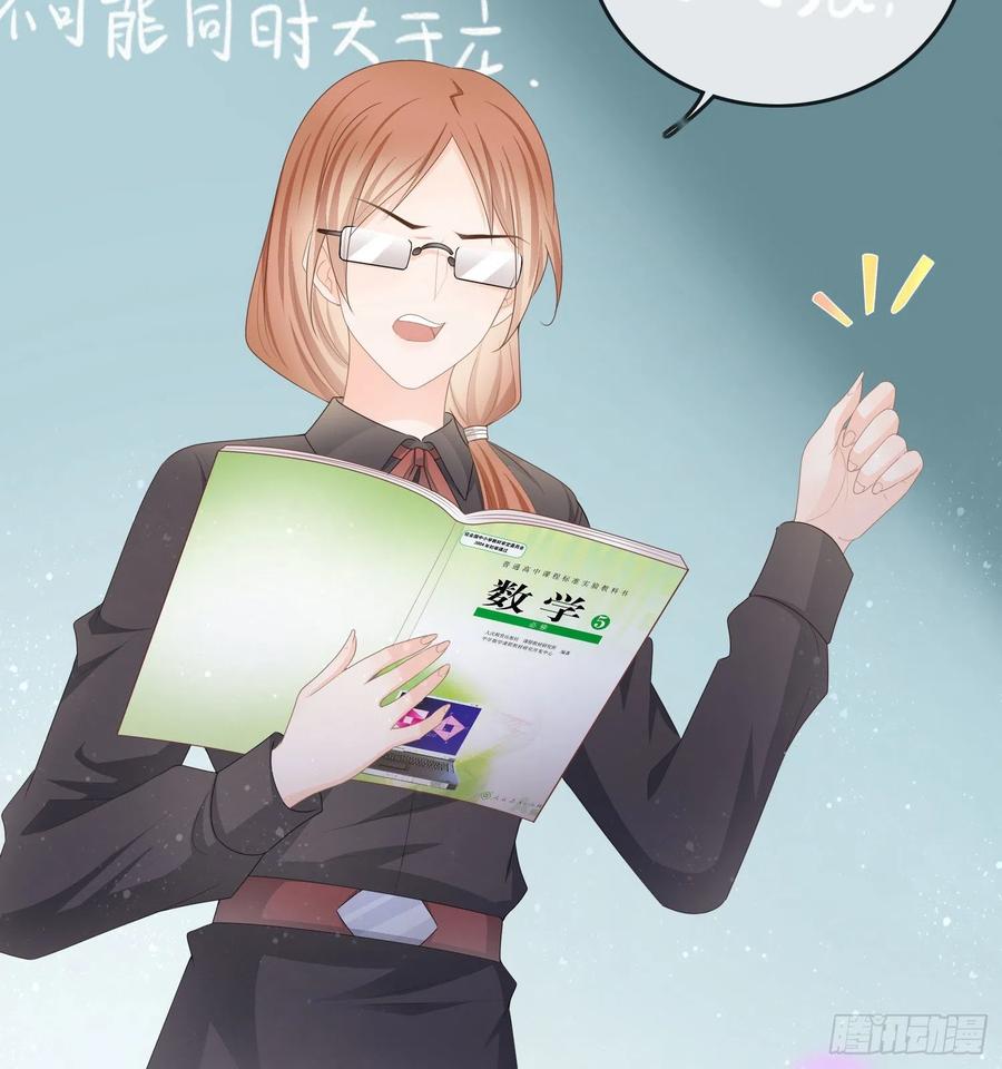数学老师的针对-第69话