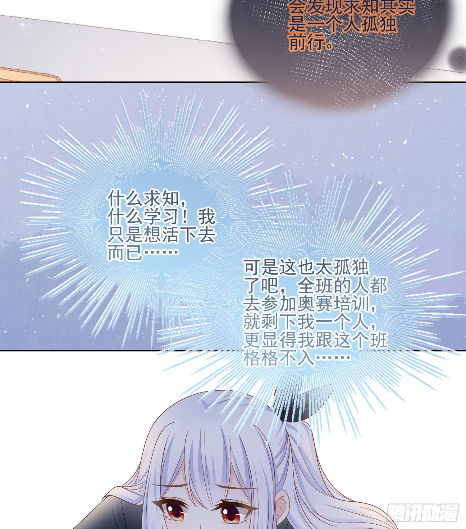 热爱可抵风刀霜剑-第77话