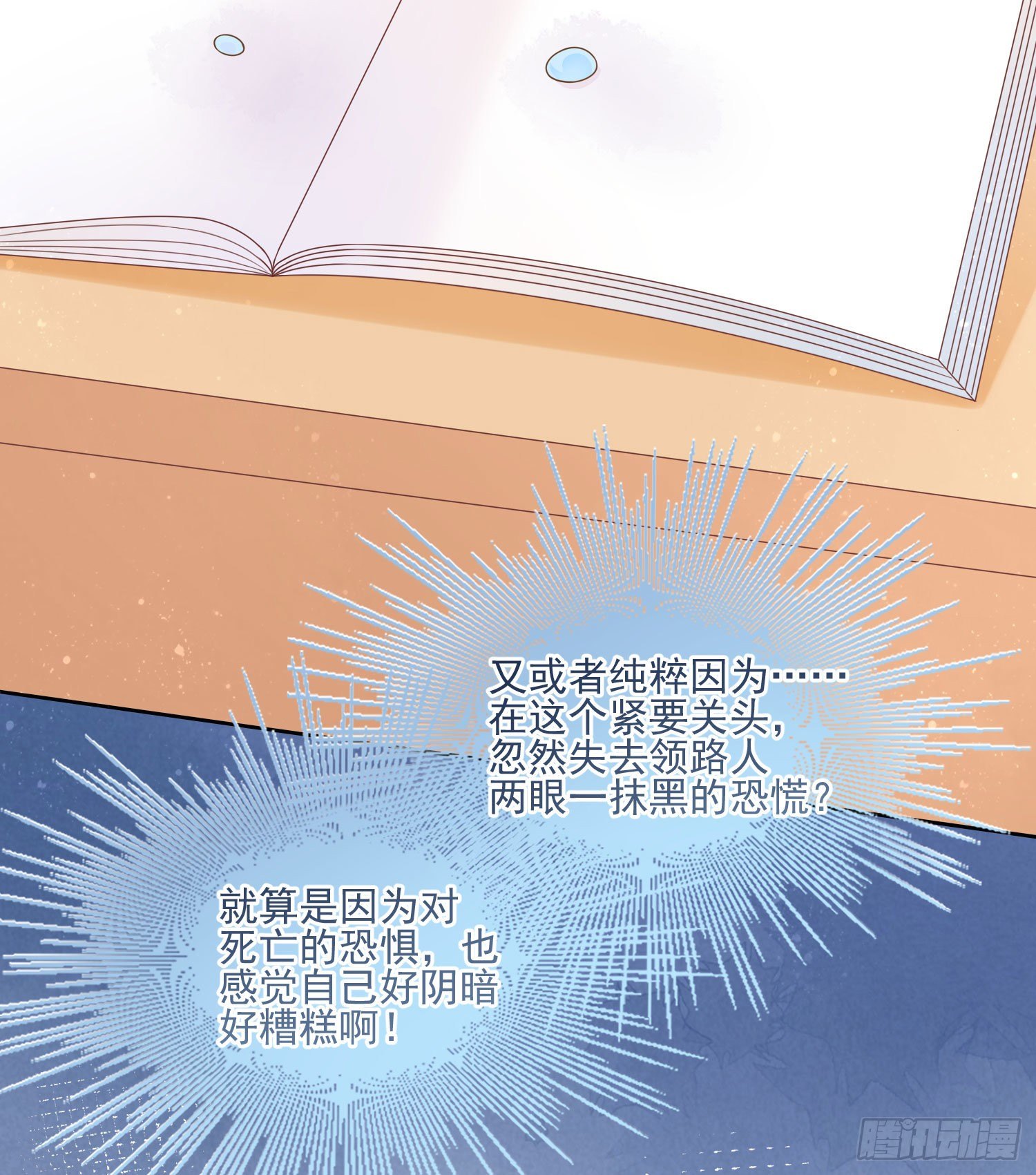 热爱可抵风刀霜剑-第77话