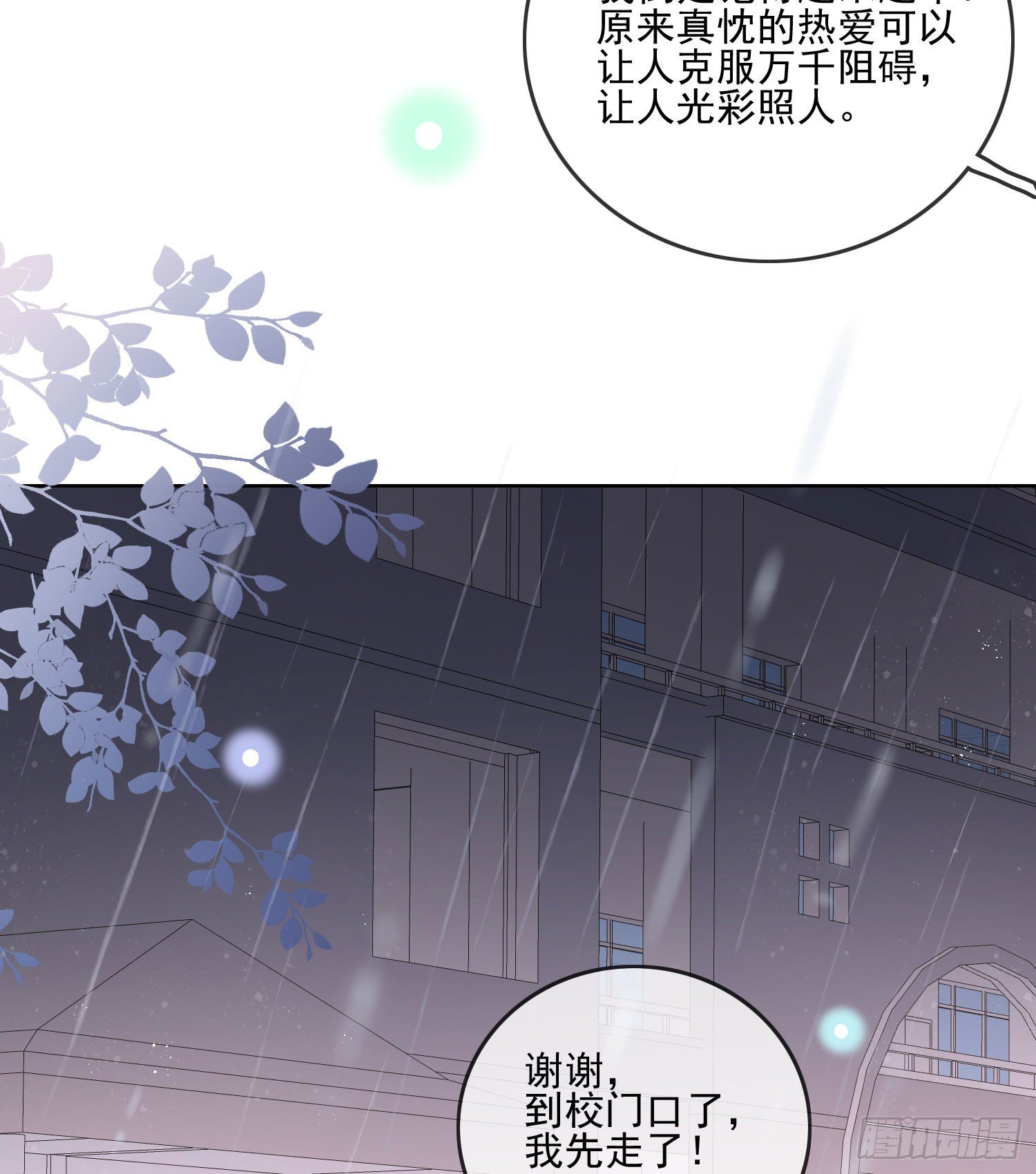 热爱可抵风刀霜剑-第77话