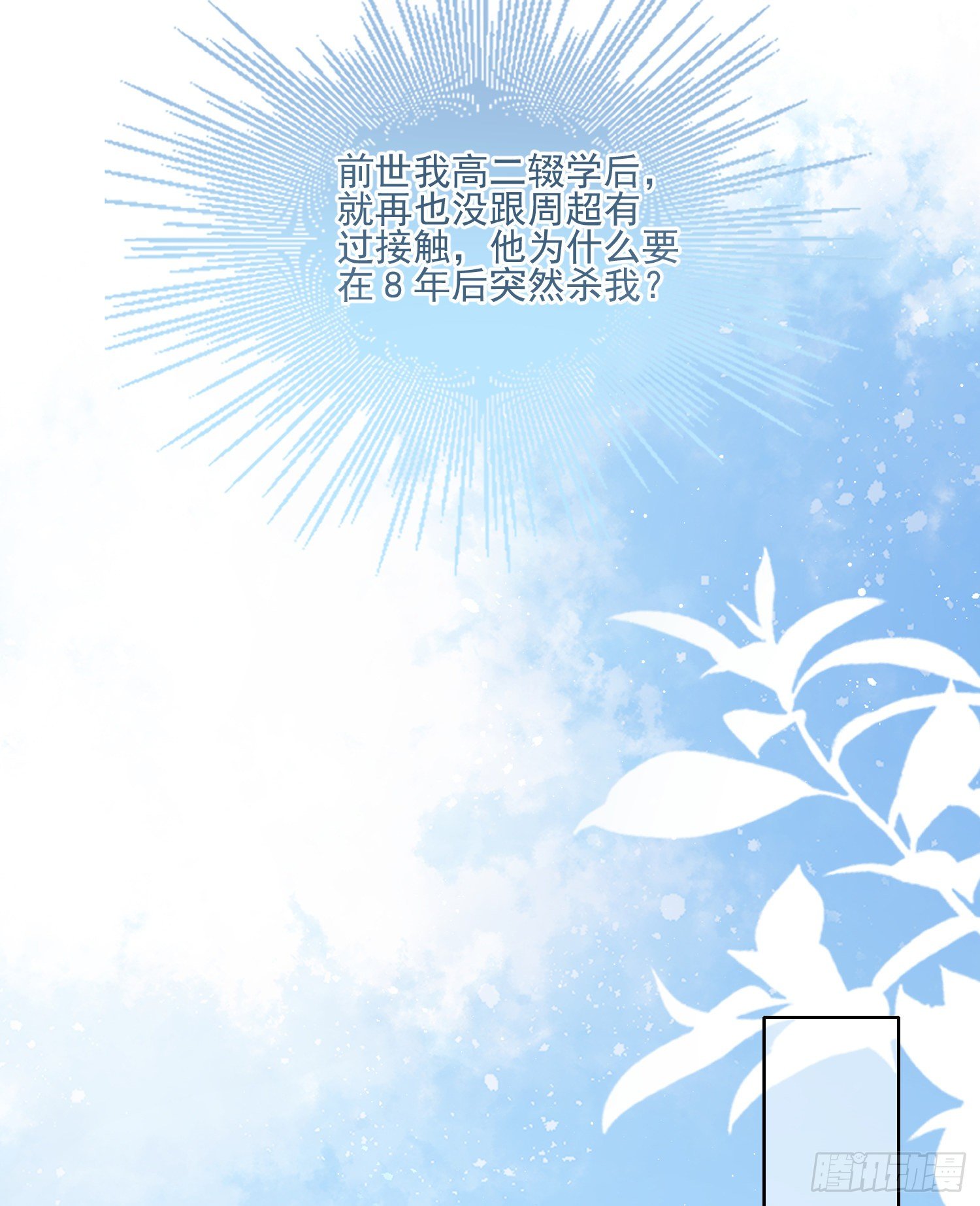 专注的力量-第79话