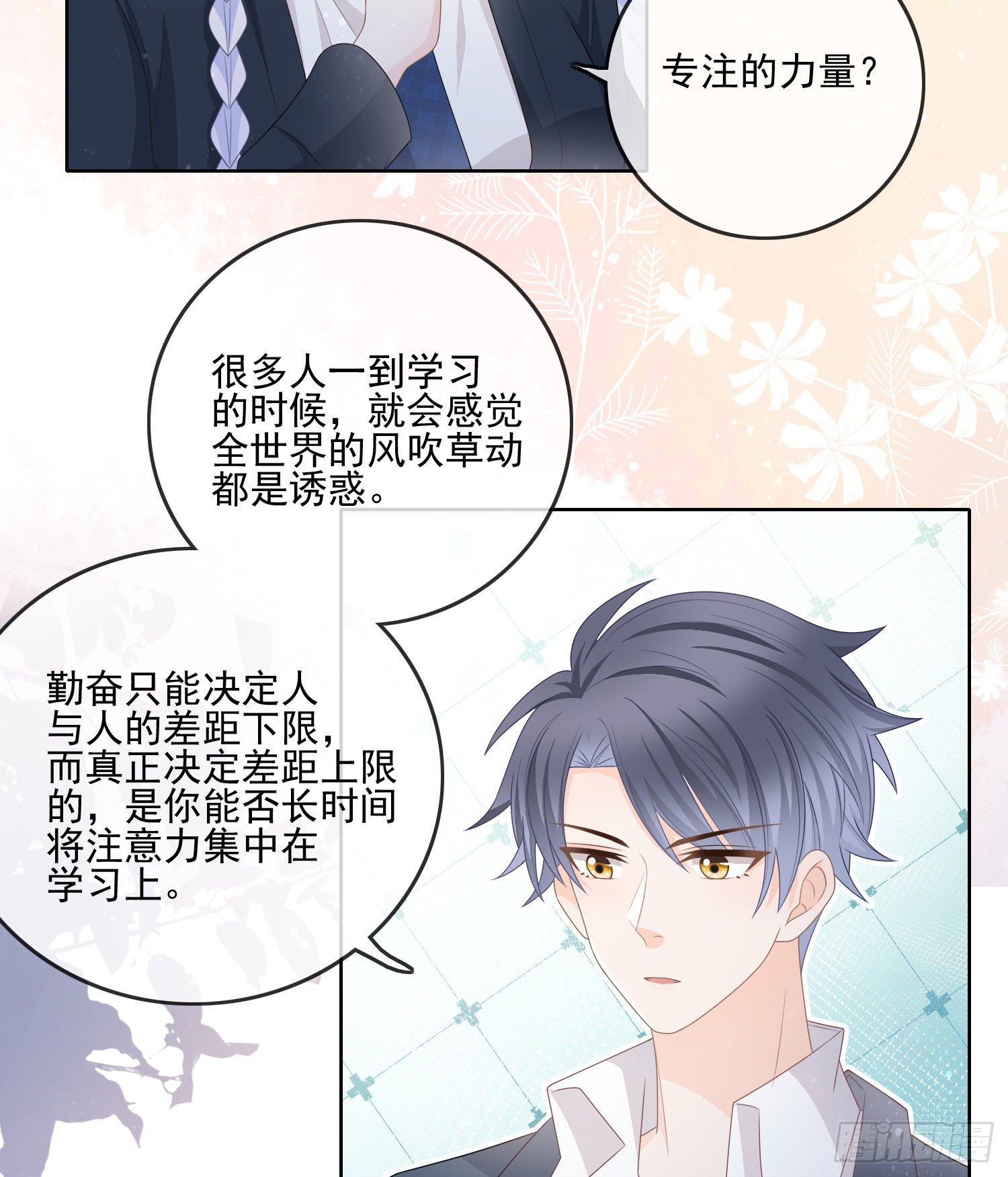 专注的力量-第79话