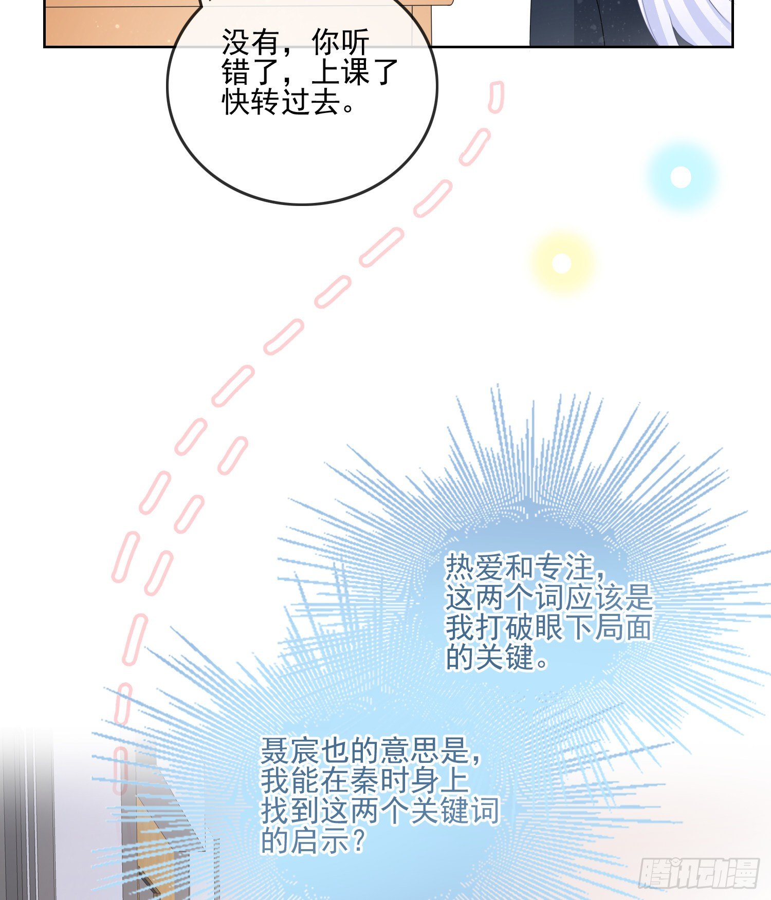 专注的力量-第79话