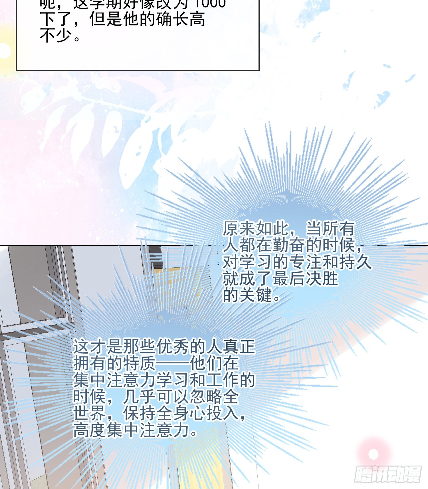 专注的力量-第79话