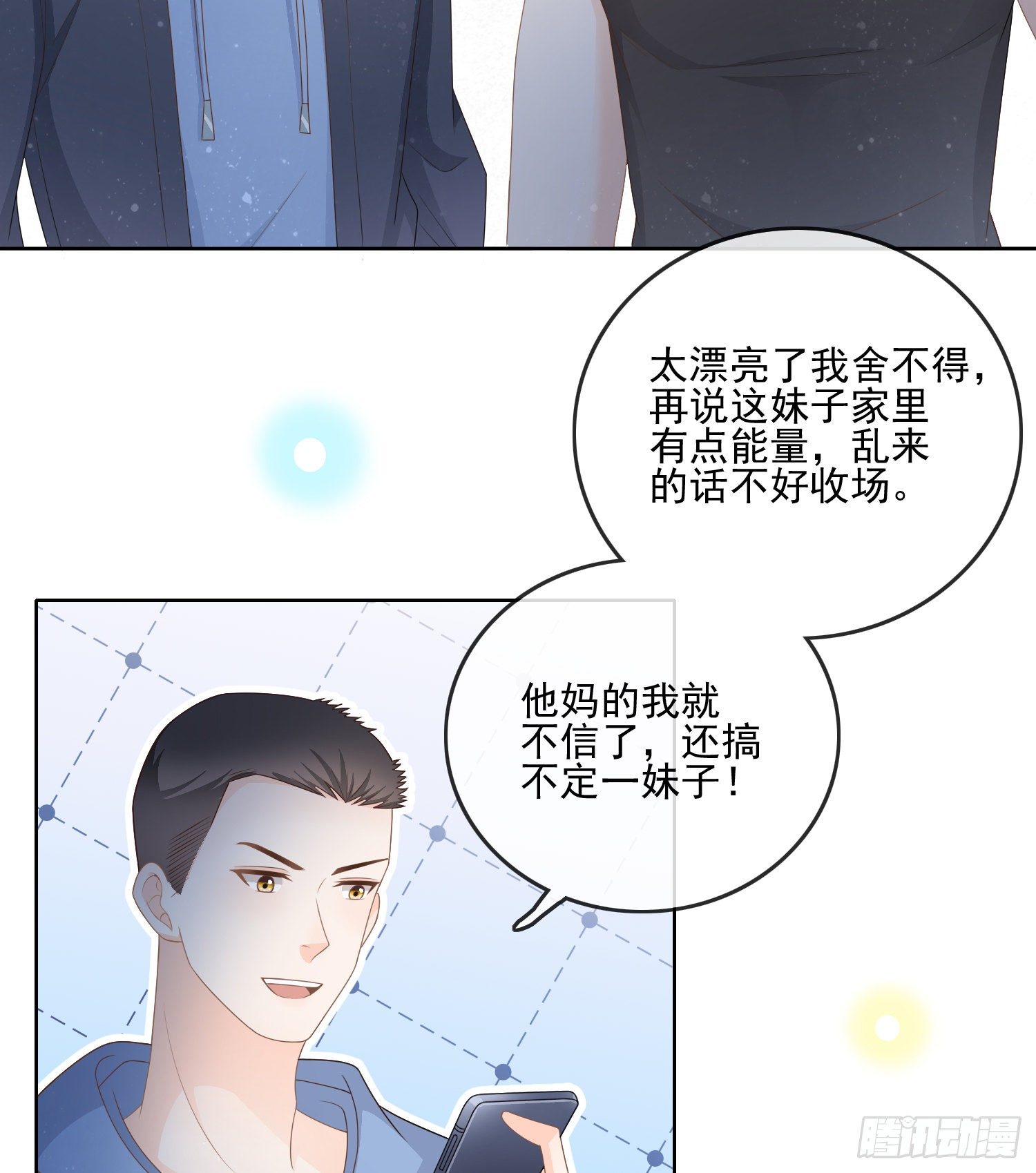 专注的力量-第79话