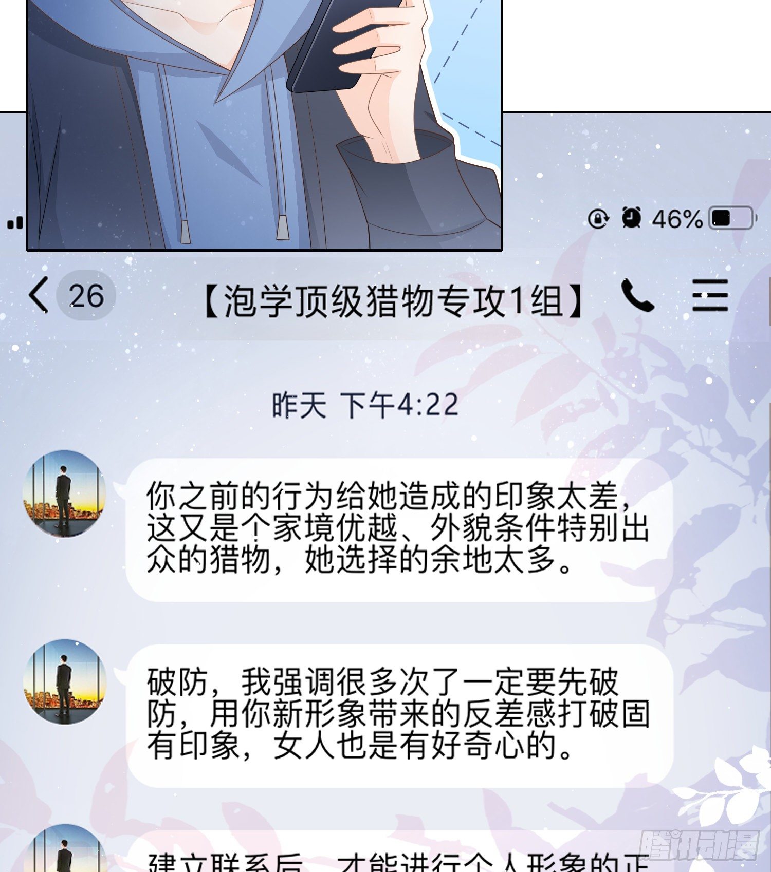 专注的力量-第79话