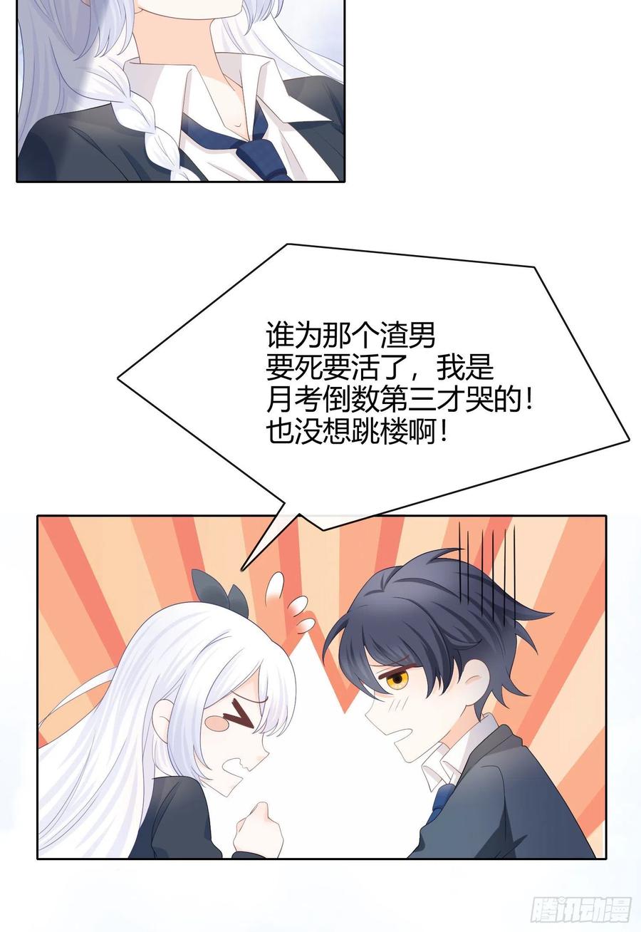 菲菲要跳楼？！-第9话