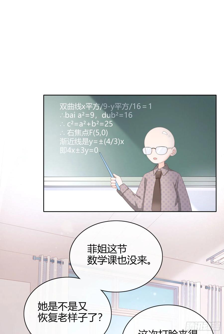 菲菲要跳楼？！-第9话