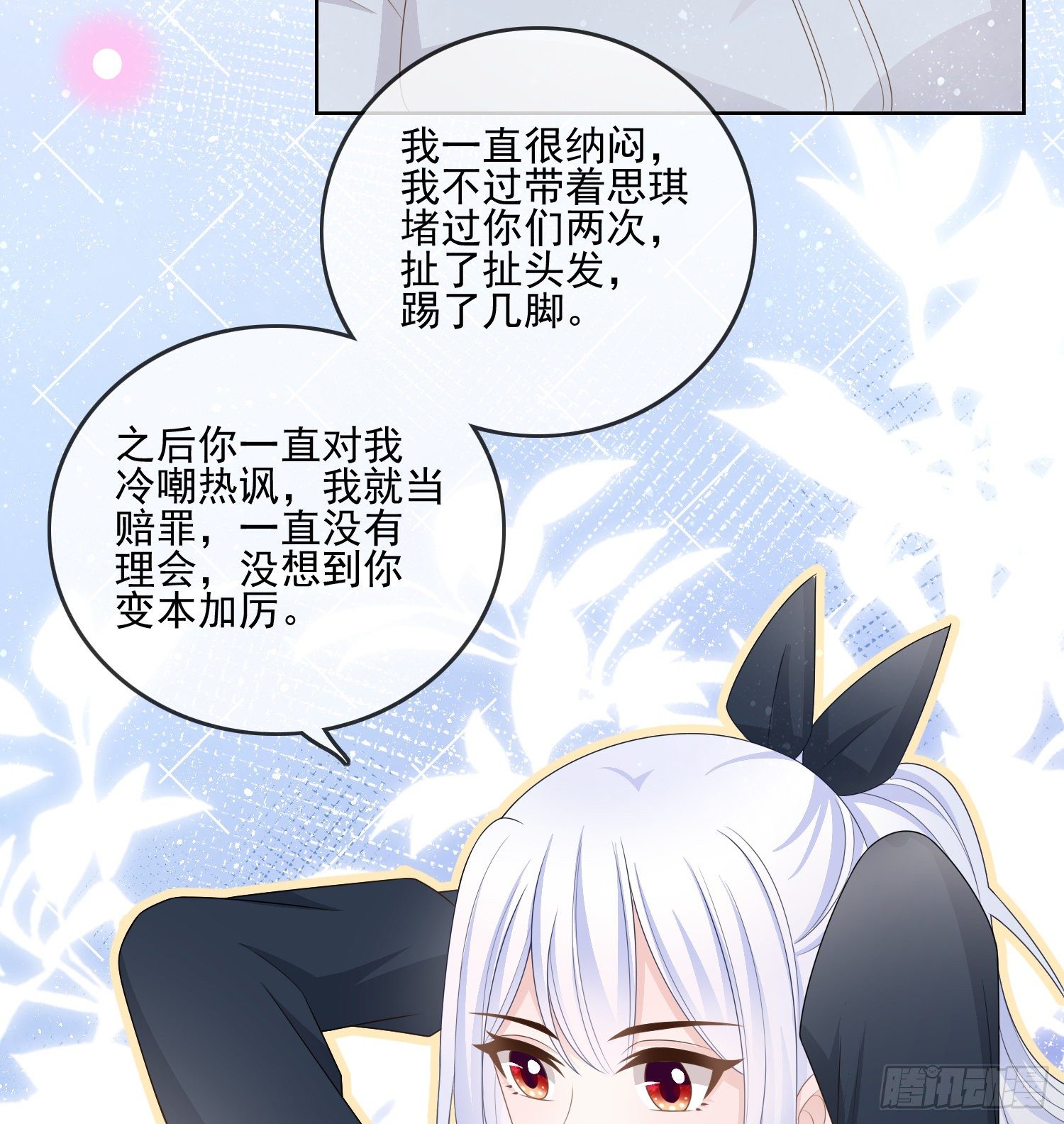 我觉得她配-第81话