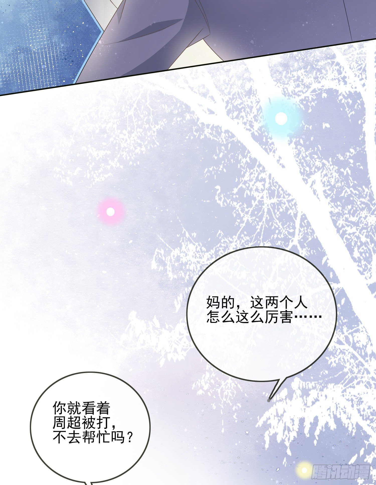 挖墙脚的狗-第83话