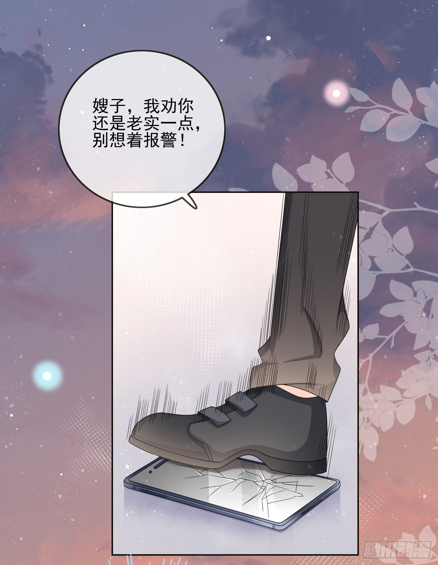 挖墙脚的狗-第83话