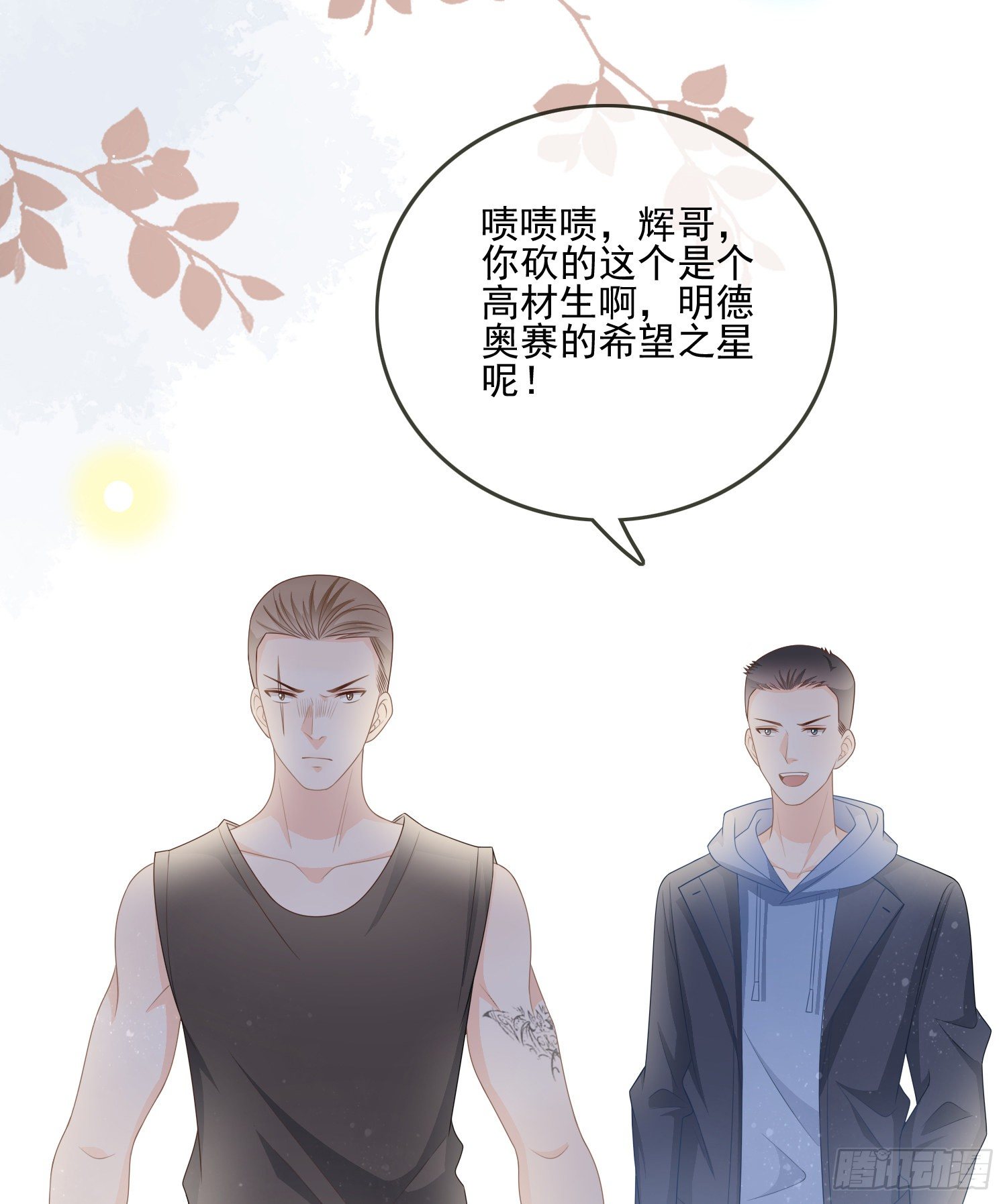 挖墙脚的狗-第83话