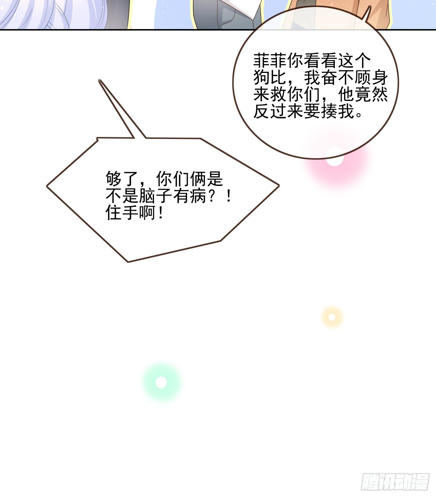 保护女孩子的勋章-第85话