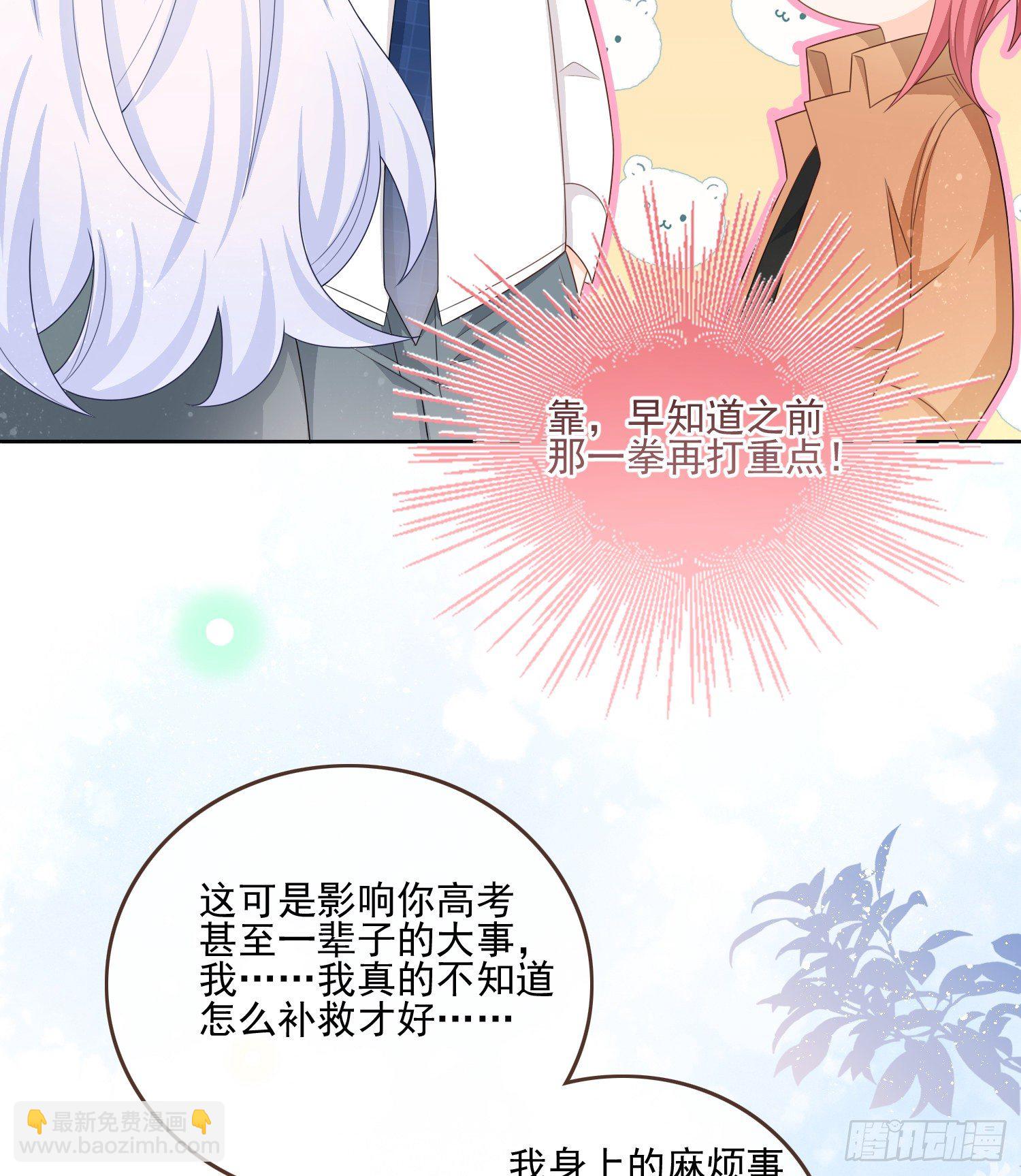保护女孩子的勋章-第85话