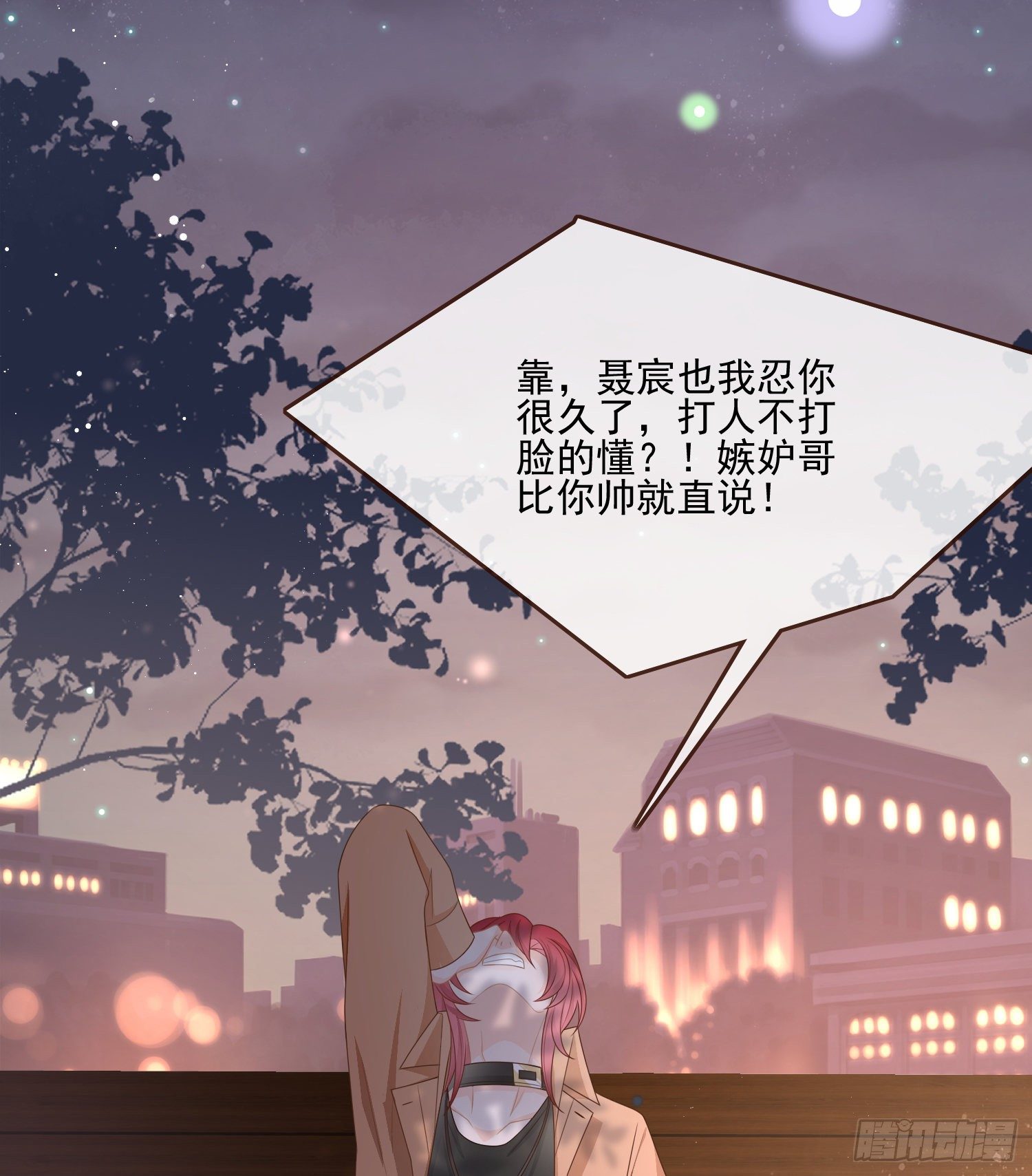 保护女孩子的勋章-第85话