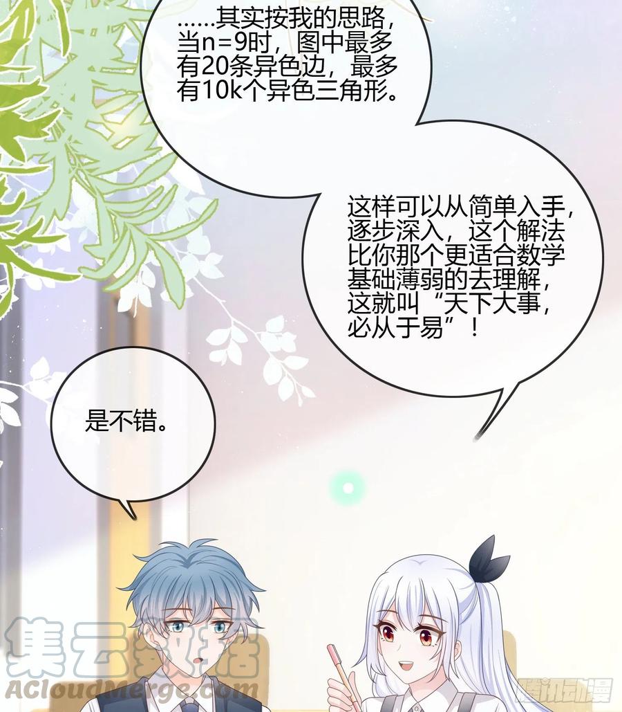 你在紧张吗？-第93话