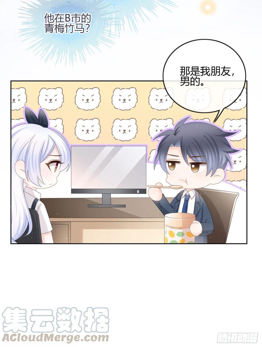 你在紧张吗？-第93话