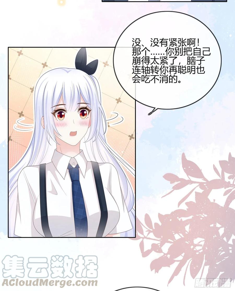你在紧张吗？-第93话