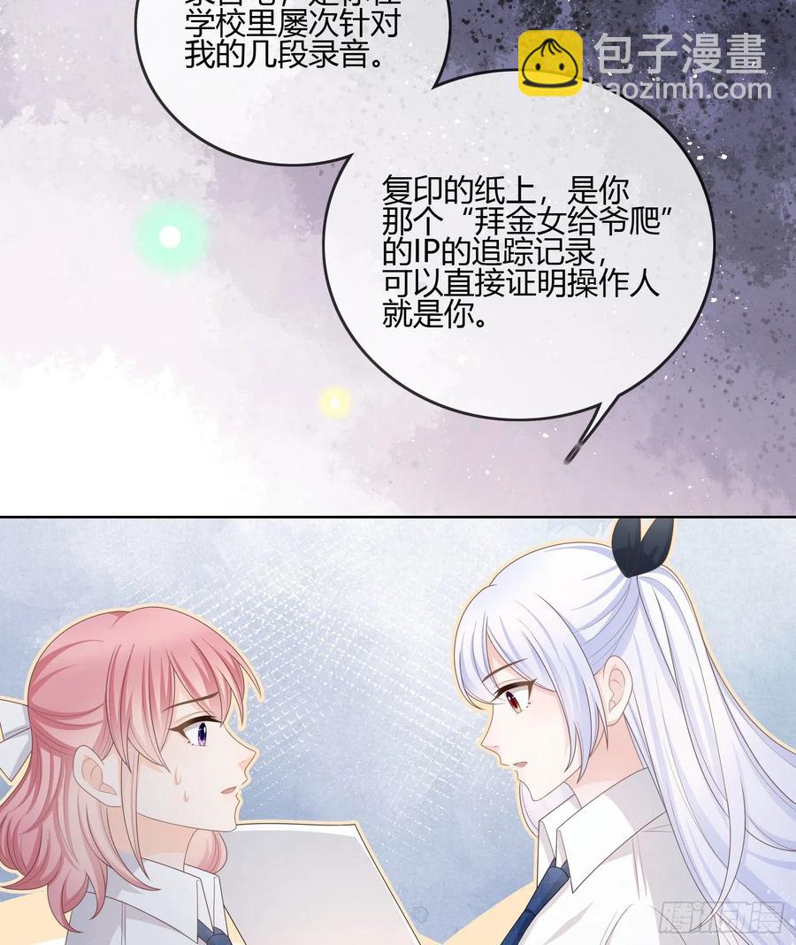 你的前途捏在我手里(1/2)-第95话