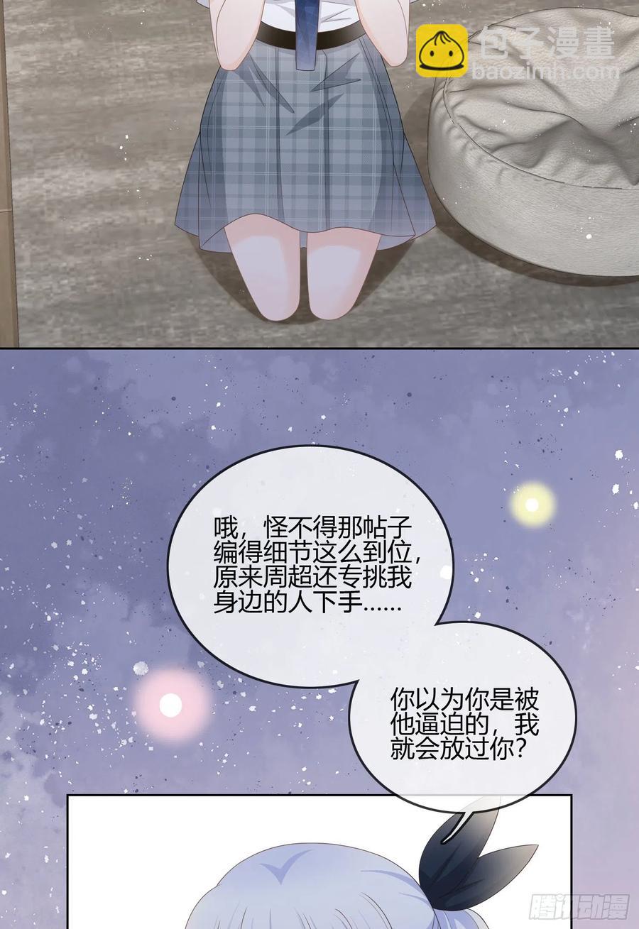 你的前途捏在我手里(1/2)-第95话
