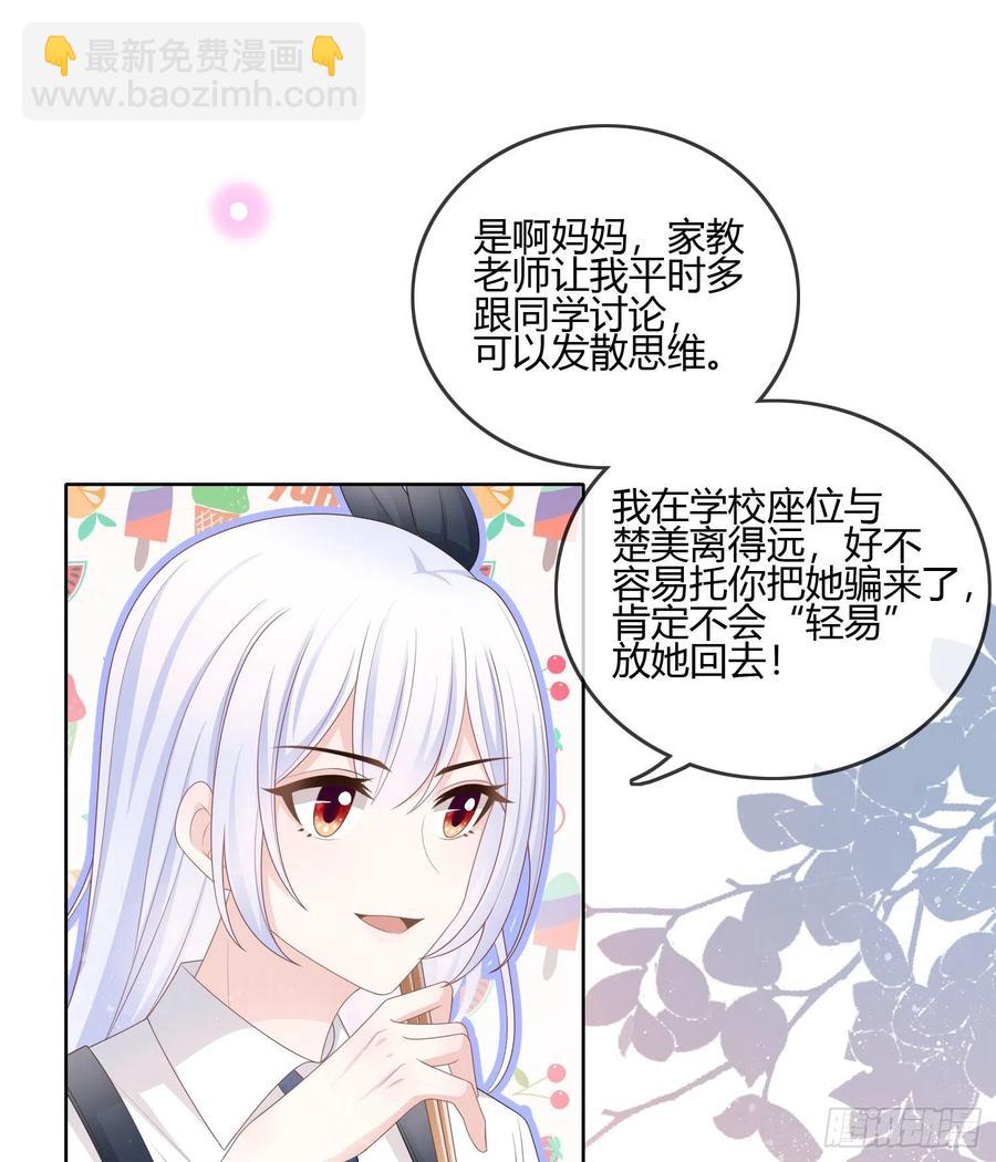 你的前途捏在我手里(1/2)-第95话