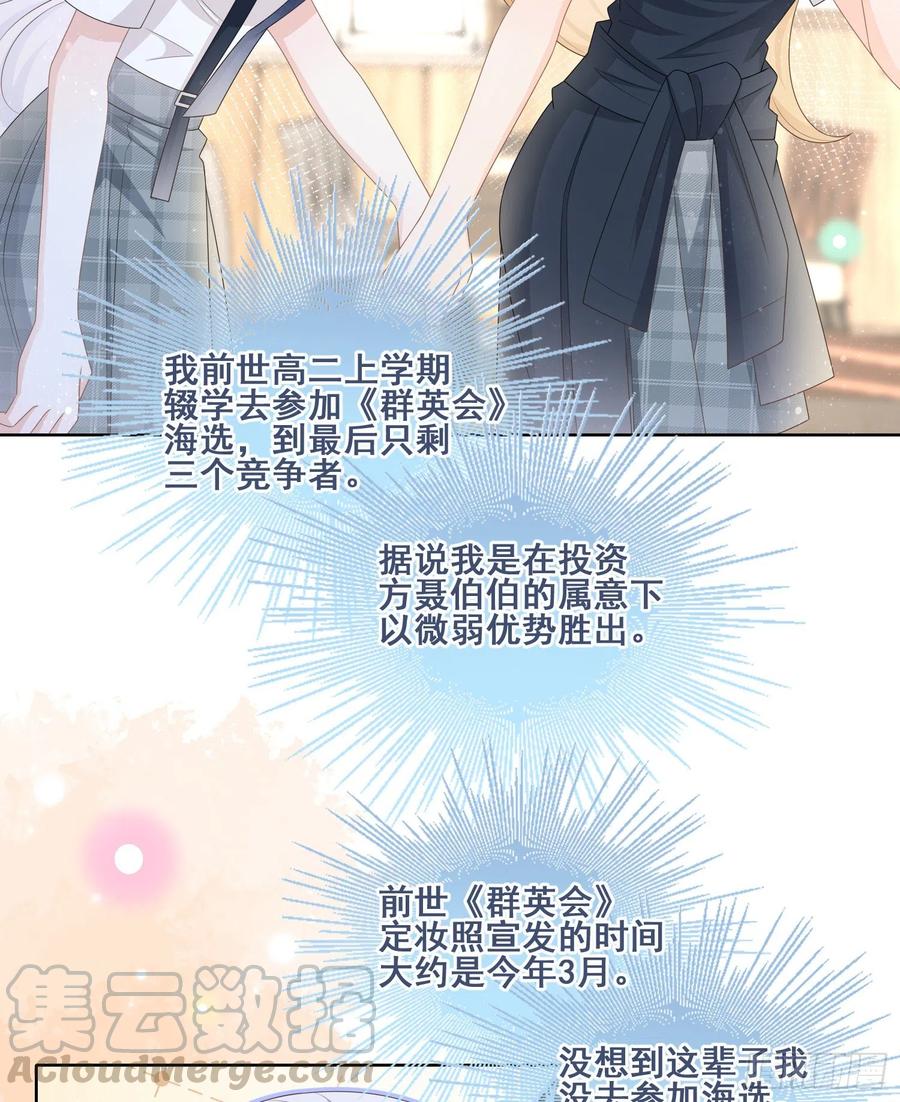 命运的一扇门-第97话