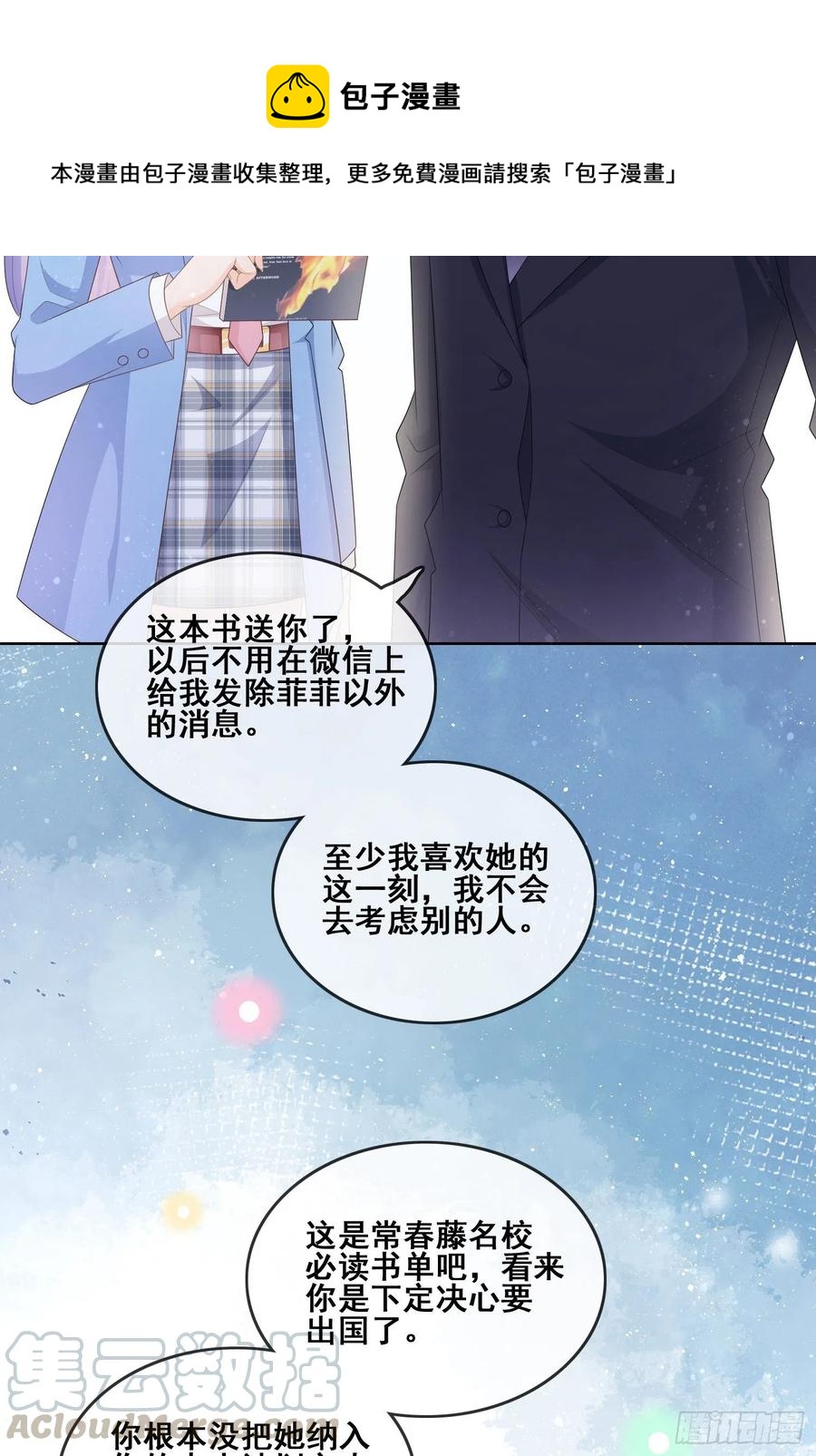 你和我不过是同类人-第99话