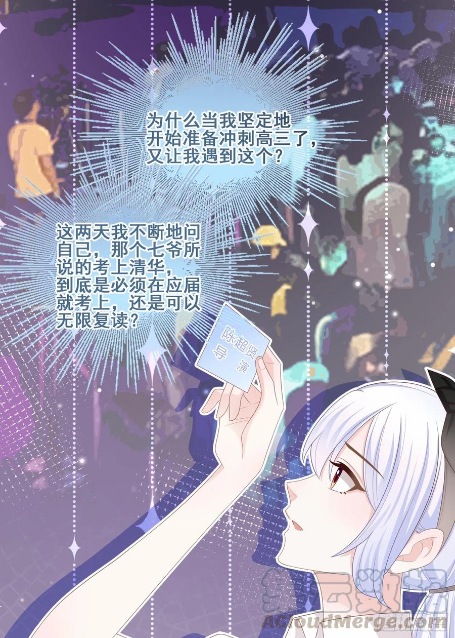 你和我不过是同类人-第99话