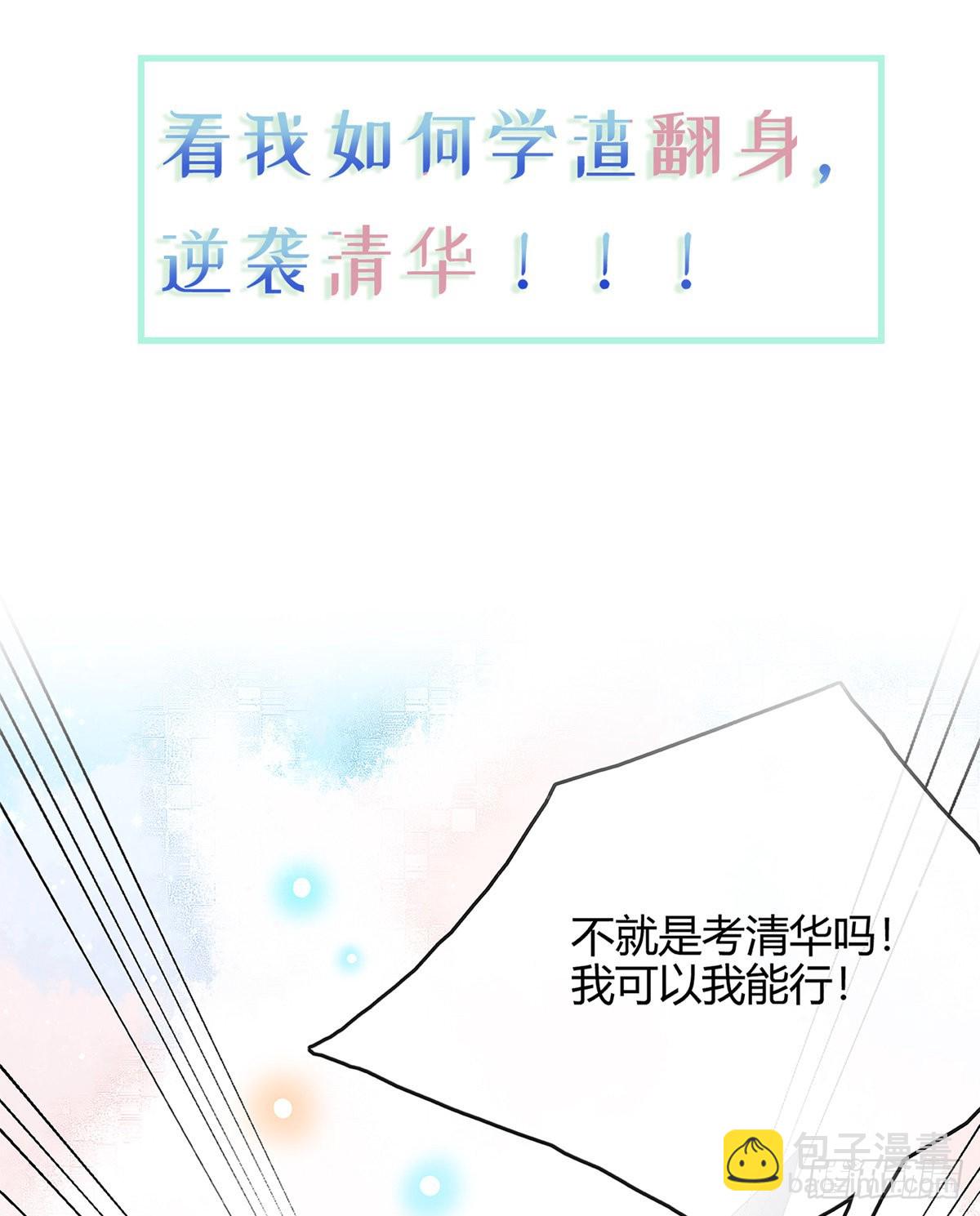 序章 今天我就搞学习-第1话