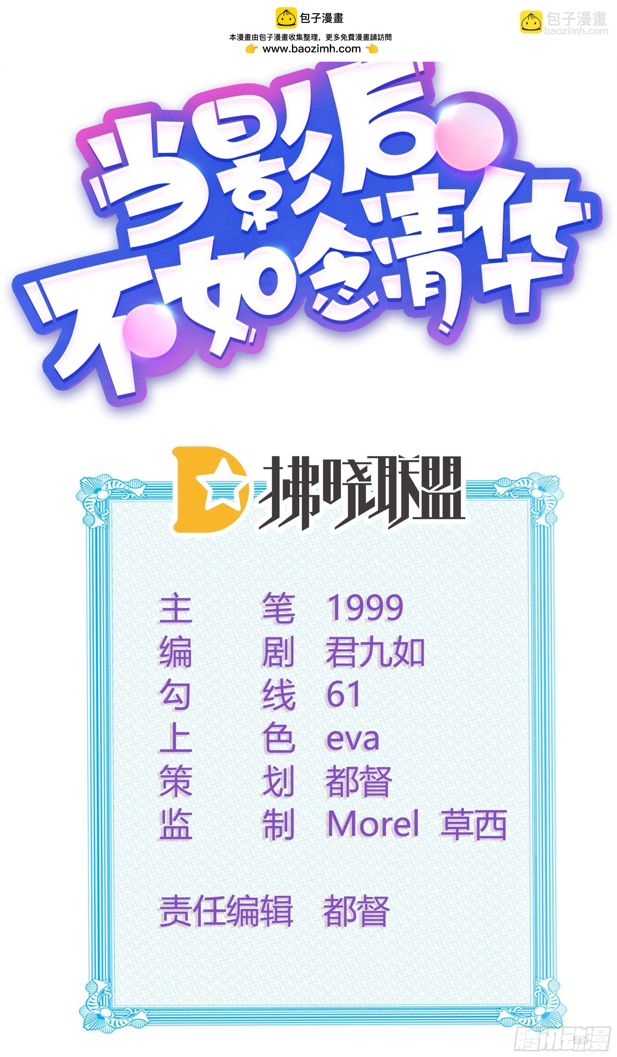 美人只配强者拥有-第11话