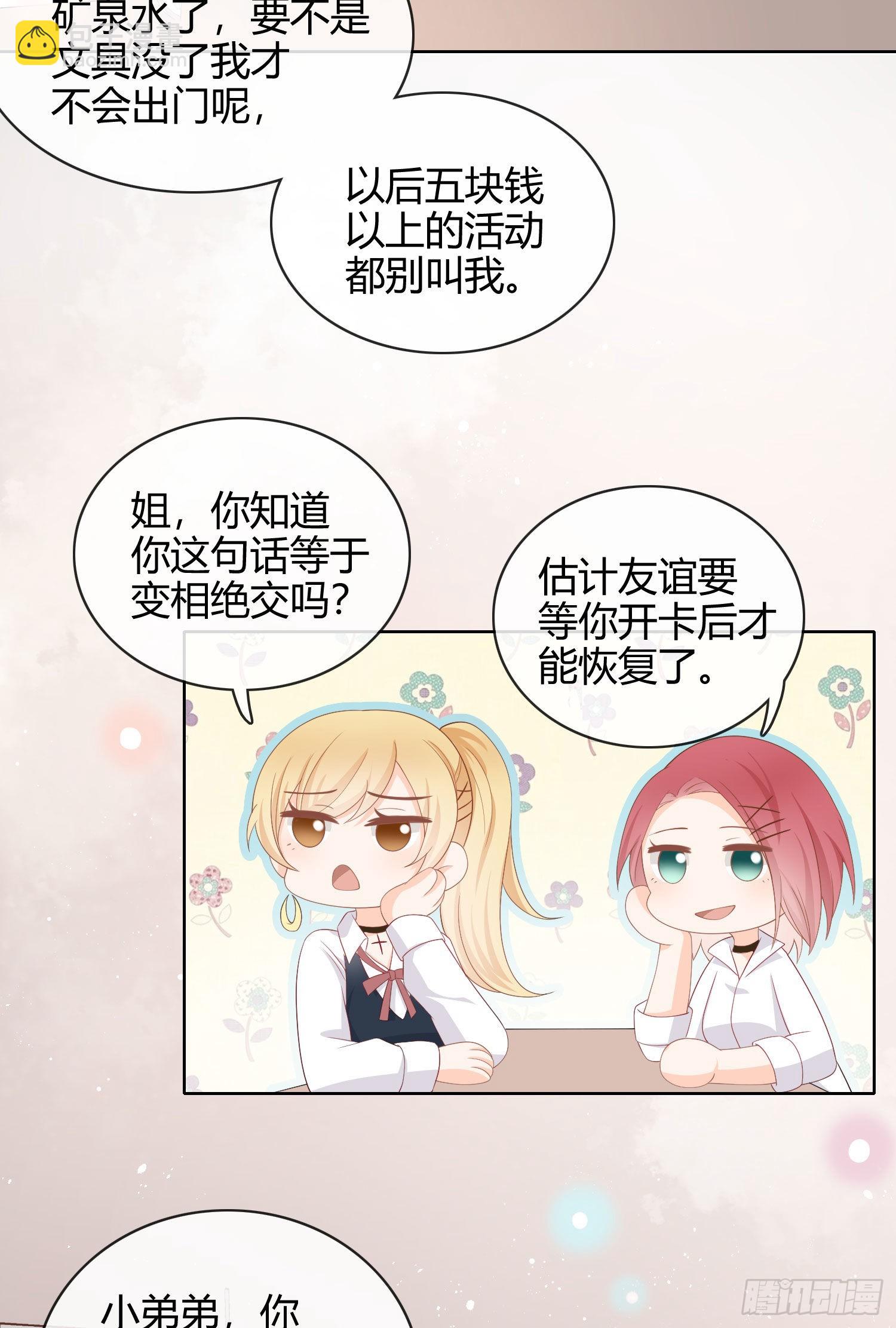 美人只配强者拥有-第11话