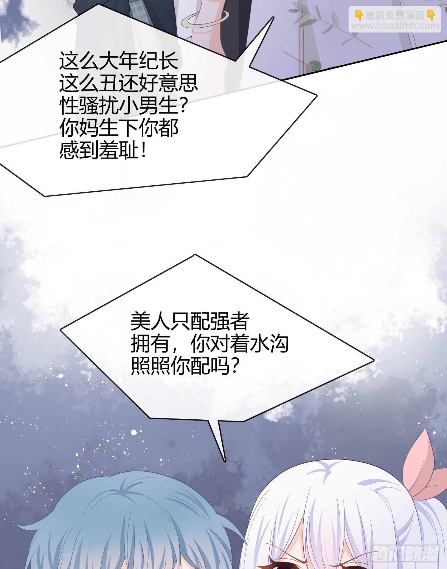 美人只配强者拥有-第11话