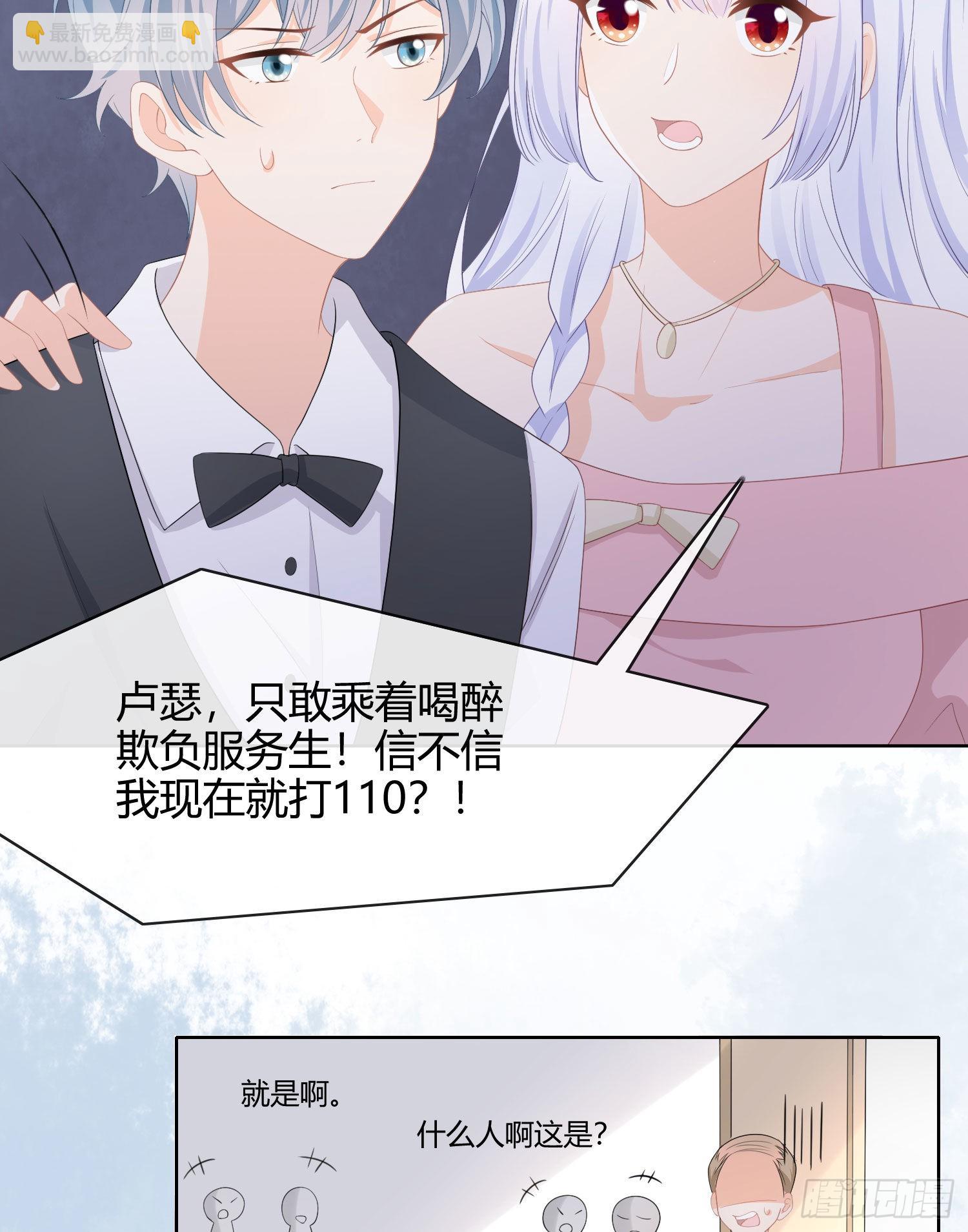 美人只配强者拥有-第11话