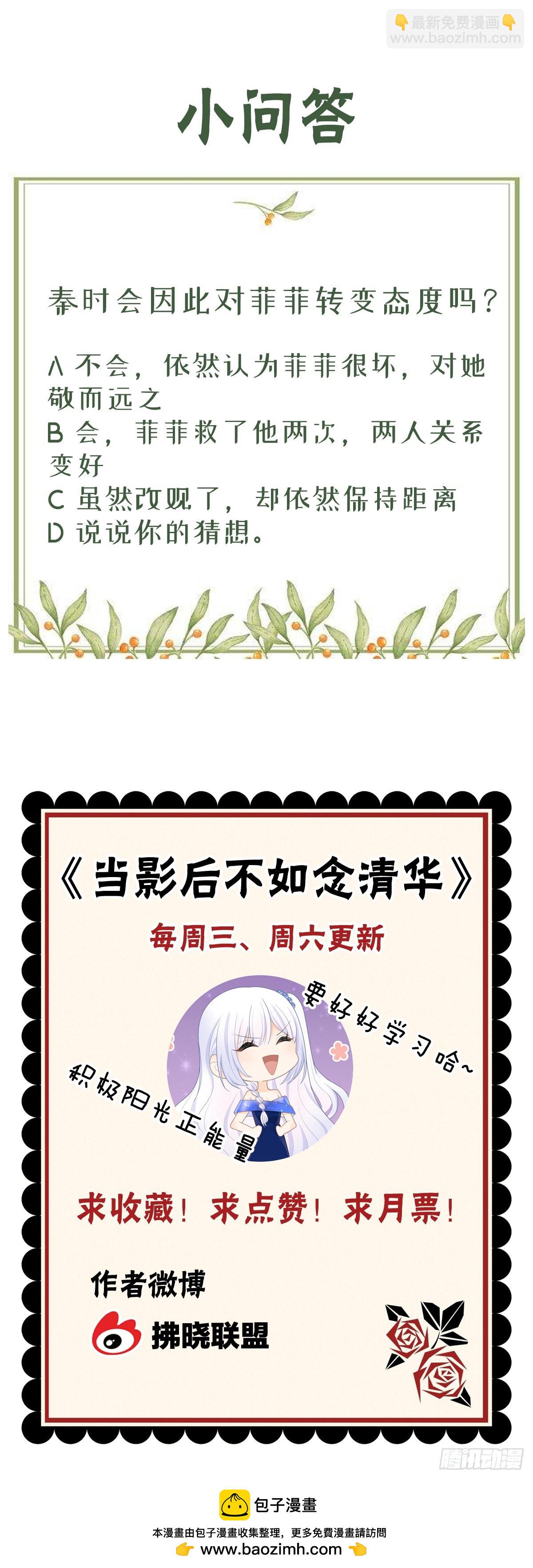 美人只配强者拥有-第11话